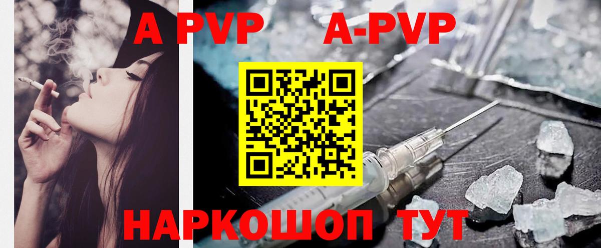 Alfa_PVP Crystall  Вход с VPN  Соликамск  А ПВП кристаллы 