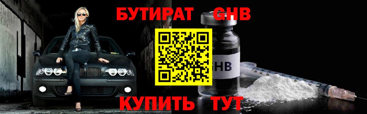 БУТИРАТ  Вход с VPN  Соликамск  Бутират оксана 