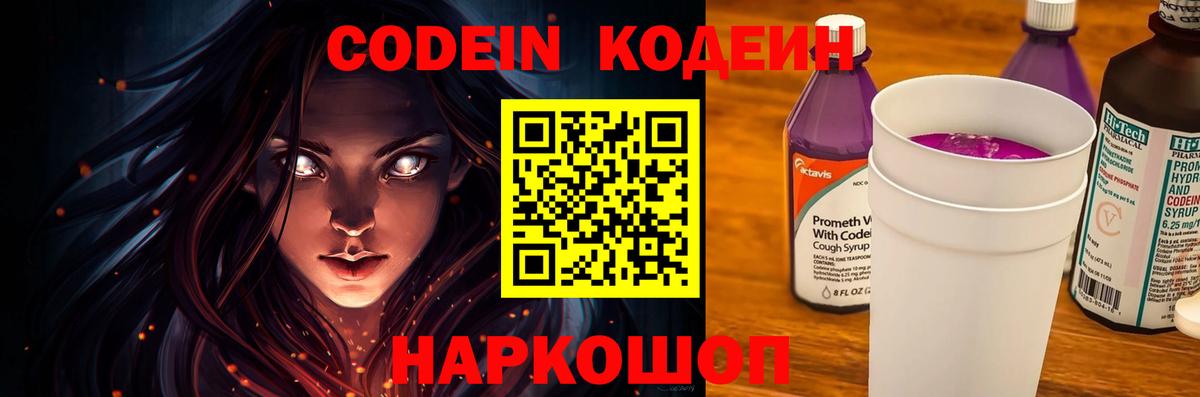 Кодеиновый сироп Lean напиток Lean (лин) Соликамск