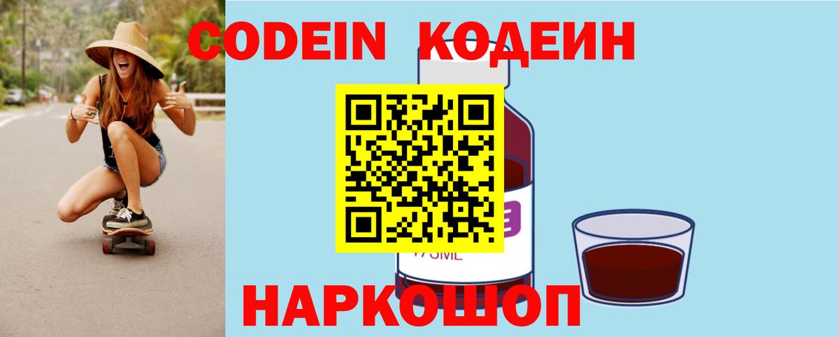 Соликамск  Кодеин напиток Lean (лин)  Вход с VPN  Кодеиновый сироп Lean Purple Drank 